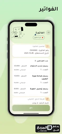 I-download ang VMIS – Iraqi Veterinarians Information System App - Screenshot 7
