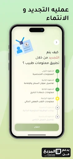 I-download ang VMIS – Iraqi Veterinarians Information System App - Screenshot 4