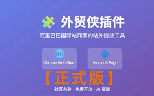 Alibaba WmXia Assistant – Pinakamahusay na Tool para sa Alibaba - Screenshot 1