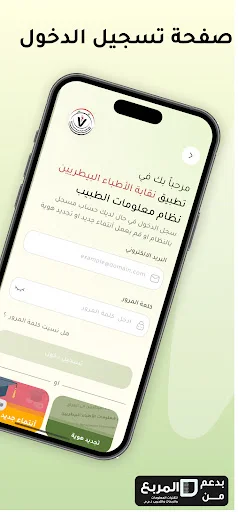 I-download ang VMIS – Iraqi Veterinarians Information System App - Screenshot 2