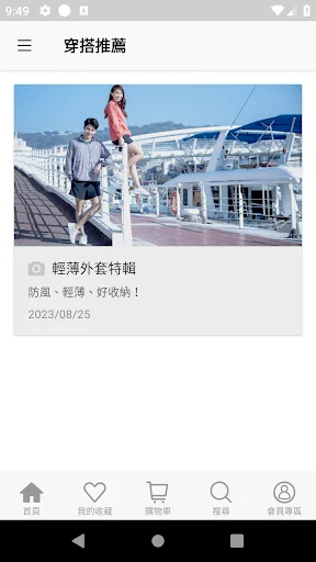 I-download ang EverSmile Happiness Taiwan – Functional Apparel - Screenshot 5