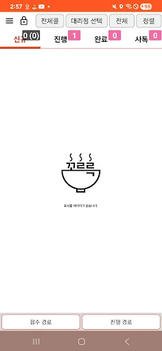 I-download ang 꼬르륵커넥트 라이더 – Mabilis na Delivery App - Screenshot 3