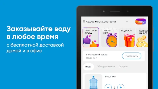 I-download ang Доставка воды Танаис – Mabilis na Water Delivery - Screenshot 11