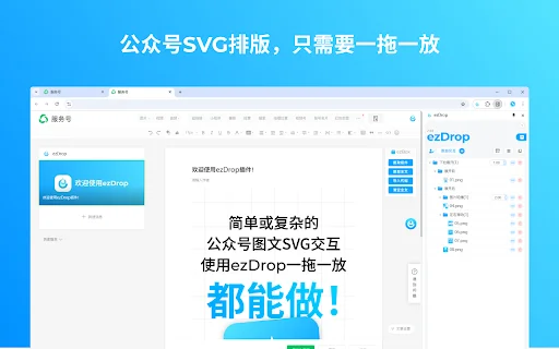 I-download ang ezDrop – Ang Pinakamahusay na SVG Layout Tool - Screenshot 2
