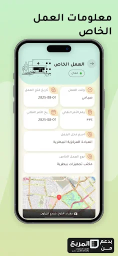I-download ang VMIS – Iraqi Veterinarians Information System App - Screenshot 6