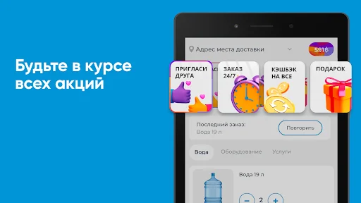 I-download ang Доставка воды Танаис – Mabilis na Water Delivery - Screenshot 15