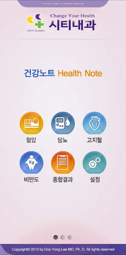 I-download ang 시티내과 App – Personalized na Serbisyong Medikal - Screenshot 1