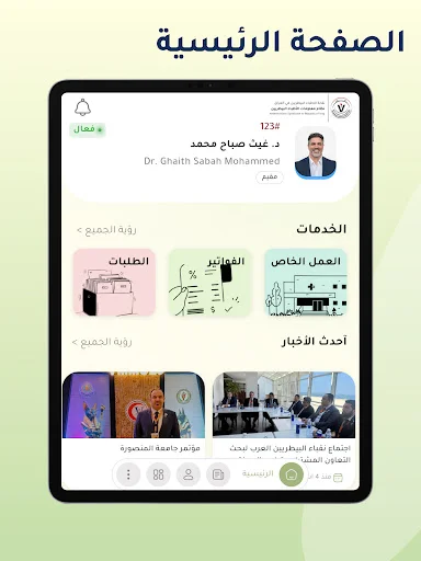 I-download ang VMIS – Iraqi Veterinarians Information System App - Screenshot 12