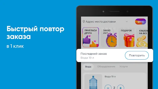 I-download ang Доставка воды Танаис – Mabilis na Water Delivery - Screenshot 7
