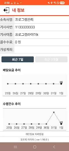 I-download ang 꼬르륵커넥트 라이더 – Mabilis na Delivery App - Screenshot 4