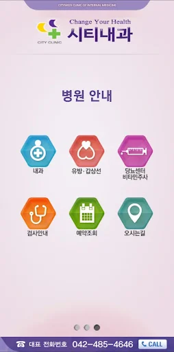 I-download ang 시티내과 App – Personalized na Serbisyong Medikal - Screenshot 3