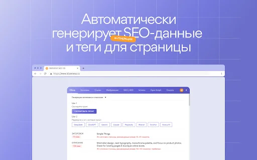 ANNEXX SEO ID: Pinakamahusay na SEO Audit at Tilda Tool - Screenshot 3