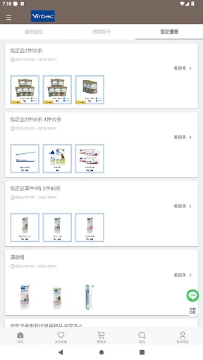 I-download ang Virbac Taiwan Opisyal na App – Kalusugan ng Alaga - Screenshot 3