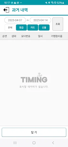 I-download ang Timing Gisa App – Mabilis na Paghahatid ng Goods - Screenshot 7