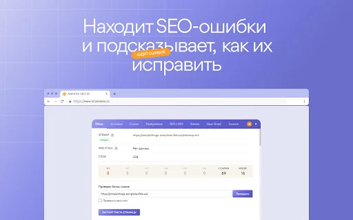 ANNEXX SEO ID: Pinakamahusay na SEO Audit at Tilda Tool - Screenshot 2