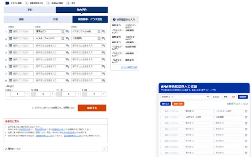 StarMileCraft: Optimize ANA Award Flights – Free Extension - Screenshot 1