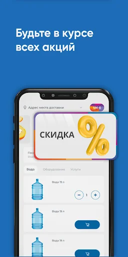 I-download ang Живая Вода Ставрополь – Mabilis na Water Delivery - Screenshot 5
