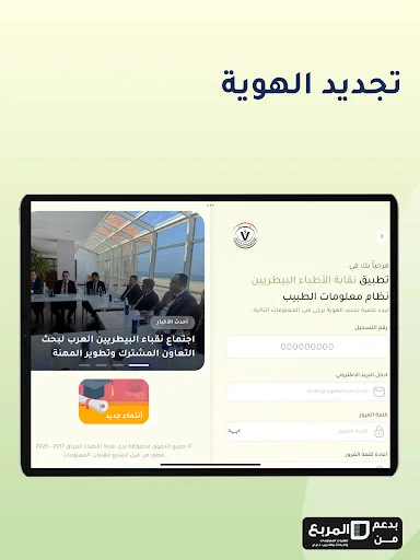 I-download ang VMIS – Iraqi Veterinarians Information System App - Screenshot 11