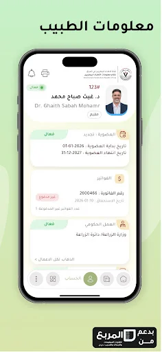 I-download ang VMIS – Iraqi Veterinarians Information System App - Screenshot 5