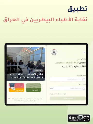 I-download ang VMIS – Iraqi Veterinarians Information System App - Screenshot 10