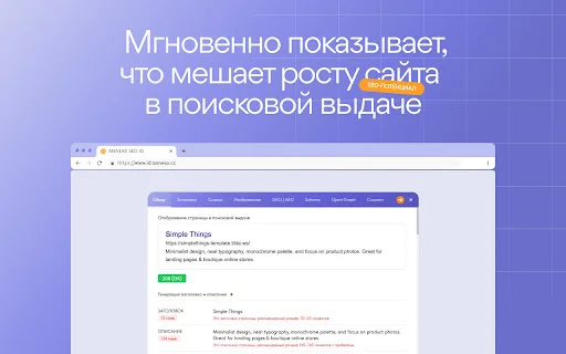 ANNEXX SEO ID: Pinakamahusay na SEO Audit at Tilda Tool - Screenshot 1