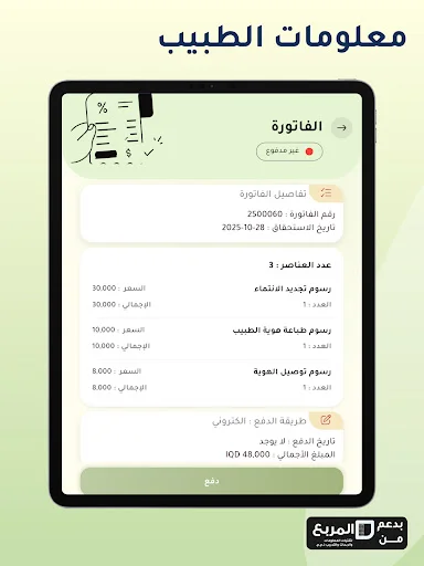 I-download ang VMIS – Iraqi Veterinarians Information System App - Screenshot 13