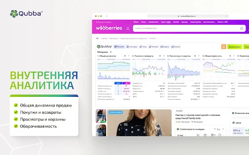 I-download ang Qubba: Pinakamahusay na Analytics para sa Wildberries - Screenshot 4